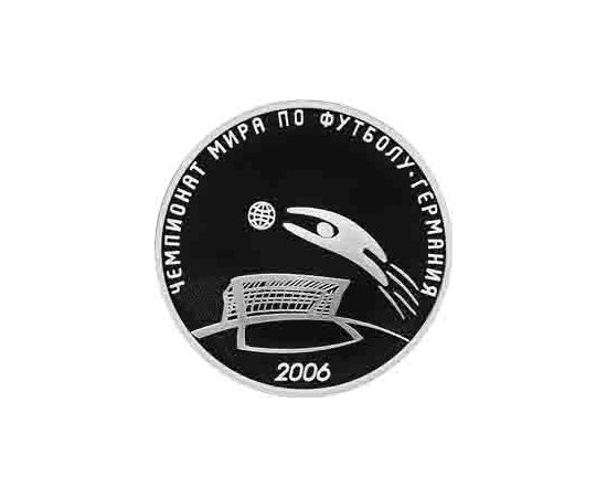 Монета Памятные и инвестиционные монеты России 3 рубля 2006 Серебро Россия - изображение 49 Монета Памятные и инвестиционные монеты России 3 рубля 2006 Серебро Россия - изображение 49