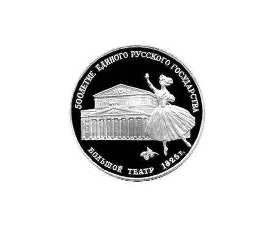 Монета Монеты РСФСР и СССР 3 рубля 1991 Серебро СССР - изображение 49 Монета Монеты РСФСР и СССР 3 рубля 1991 Серебро СССР - изображение 49