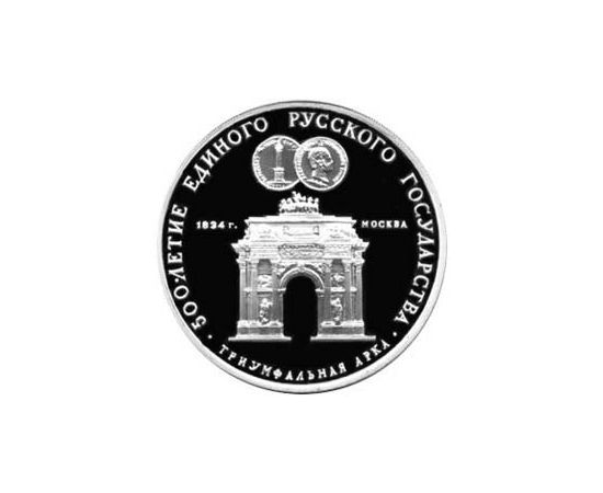 Монета Монеты РСФСР и СССР 3 рубля 1991 Серебро СССР - изображение 49