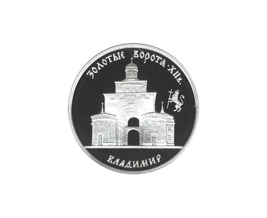 Монета Памятные и инвестиционные монеты России 3 рубля 1995 Серебро Россия - изображение 49