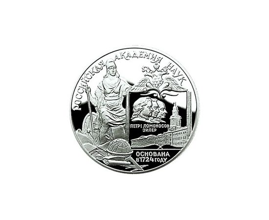 Монета Памятные и инвестиционные монеты России 3 рубля 1999 Серебро Россия - изображение 49