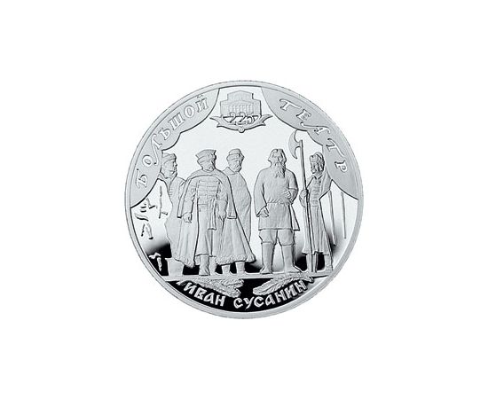 Монета Памятные и инвестиционные монеты России 3 рубля 2001 Серебро Россия - изображение 49