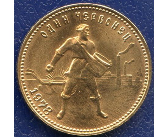 Монета Монеты РСФСР и СССР Один червонец 1978 Золото РСФСР - изображение 49
