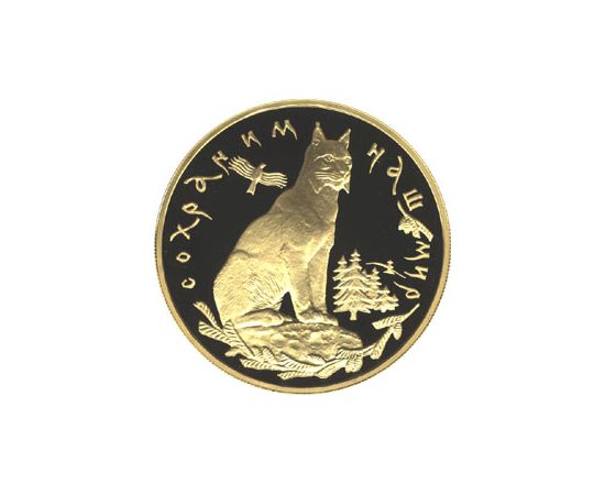 Монета Памятные и инвестиционные монеты России 200 рублей 1995 Золото Россия - изображение 49 Монета Памятные и инвестиционные монеты России 200 рублей 1995 Золото Россия - изображение 49