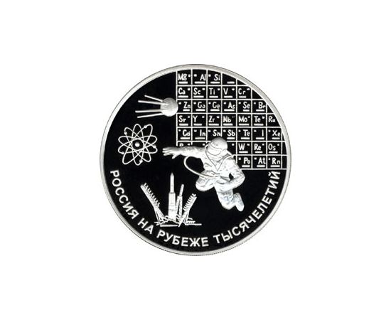 Монета Памятные и инвестиционные монеты России 3 рубля 2000 Серебро Россия - изображение 49