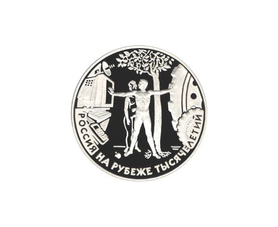 Монета Памятные и инвестиционные монеты России 3 рубля 2000 Серебро Россия - изображение 49 Монета Памятные и инвестиционные монеты России 3 рубля 2000 Серебро Россия - изображение 49