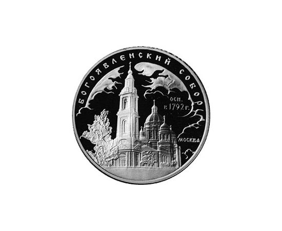 Монета Памятные и инвестиционные монеты России 3 рубля 2004 Серебро Россия - изображение 49 Монета Памятные и инвестиционные монеты России 3 рубля 2004 Серебро Россия - изображение 49