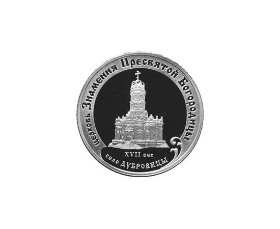 Монета Памятные и инвестиционные монеты России 3 рубля 2004 Серебро Россия - изображение 49