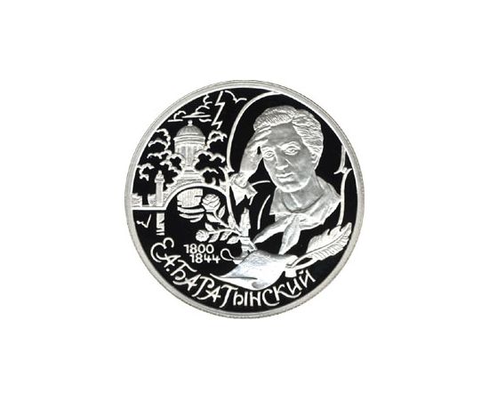 Монета Памятные и инвестиционные монеты России 2 рубля 2000 Серебро Россия - изображение 49