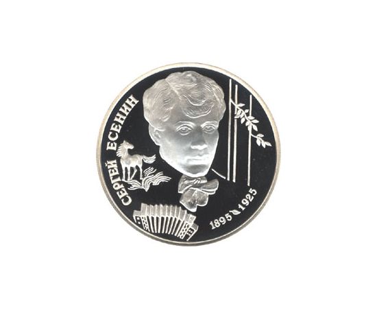 Монета Памятные и инвестиционные монеты России 2 рубля 1995 Серебро Россия - изображение 49 Монета Памятные и инвестиционные монеты России 2 рубля 1995 Серебро Россия - изображение 49