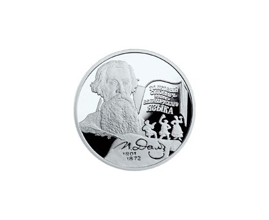 Монета Памятные и инвестиционные монеты России 2 рубля 2001 Серебро Россия - изображение 49