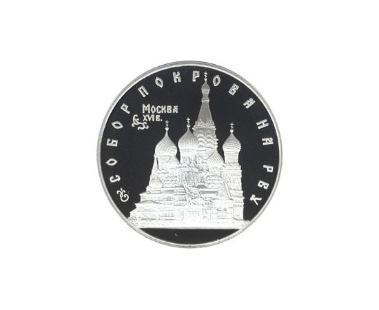 Монета Памятные и инвестиционные монеты России 3 рубля 1993 Серебро Россия - изображение 49 Монета Памятные и инвестиционные монеты России 3 рубля 1993 Серебро Россия - изображение 49