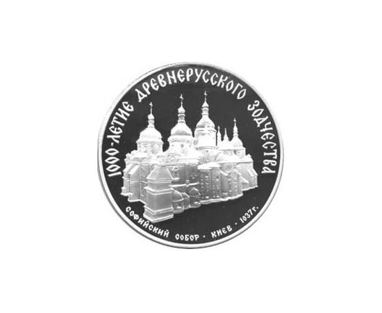 Монета Монеты РСФСР и СССР 3 рубля 1988 Серебро СССР - изображение 49 Монета Монеты РСФСР и СССР 3 рубля 1988 Серебро СССР - изображение 49