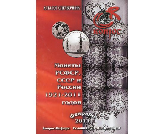 Монета Литература 2011 Бумага Россия - изображение 38