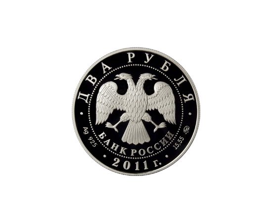 Монета Памятные и инвестиционные монеты России 2 рубля 2011 Серебро Россия - изображение 50