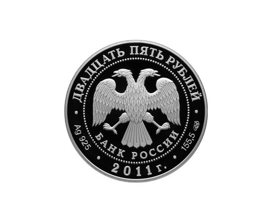 Монета Памятные и инвестиционные монеты России 25 рублей 2011 Биметалл Россия - изображение 50 Монета Памятные и инвестиционные монеты России 25 рублей 2011 Биметалл Россия - изображение 50