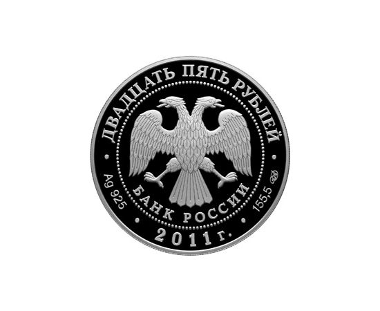 Монета Памятные и инвестиционные монеты России 25 рублей 2011 Серебро Россия - изображение 50 Монета Памятные и инвестиционные монеты России 25 рублей 2011 Серебро Россия - изображение 50