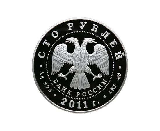 Монета Памятные и инвестиционные монеты России 100 рублей 2011 Серебро Россия - изображение 50