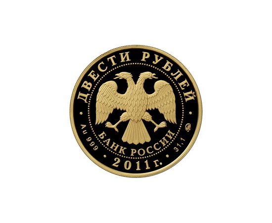 Монета Памятные и инвестиционные монеты России 200 рублей 2011 Золото Россия - изображение 50