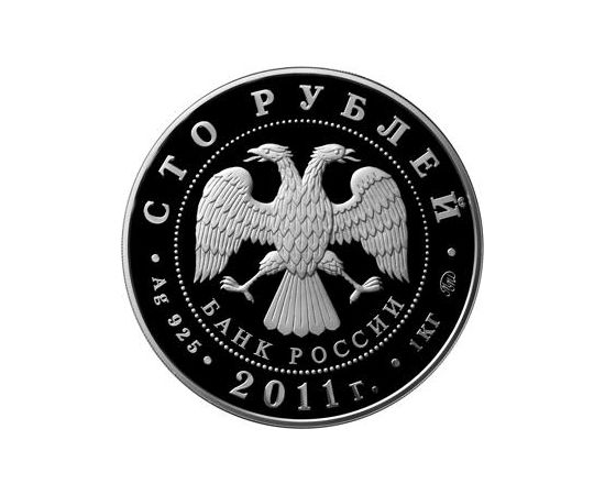 Монета Памятные и инвестиционные монеты России 100 рублей 2011 Серебро Россия - изображение 50 Монета Памятные и инвестиционные монеты России 100 рублей 2011 Серебро Россия - изображение 50