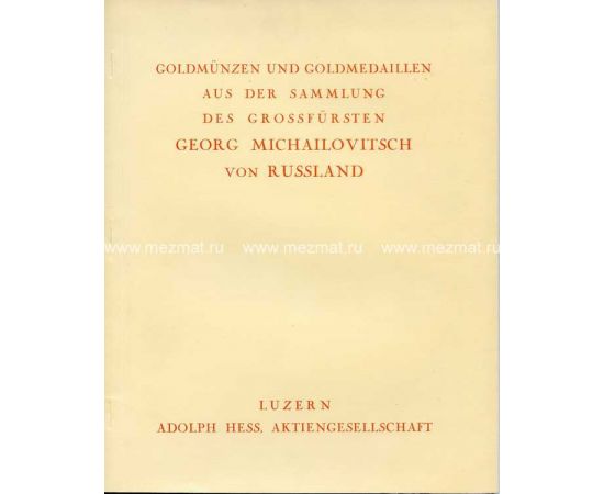 Аукционный каталог Adolph Hess AG, Luzern 1939 Бумага Швейцария - изображение 38