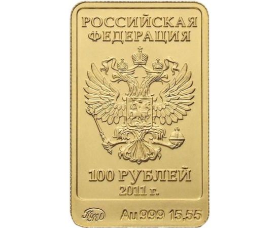 Монета Памятные и инвестиционные монеты России 100 рублей 2011 Золото Россия - изображение 50