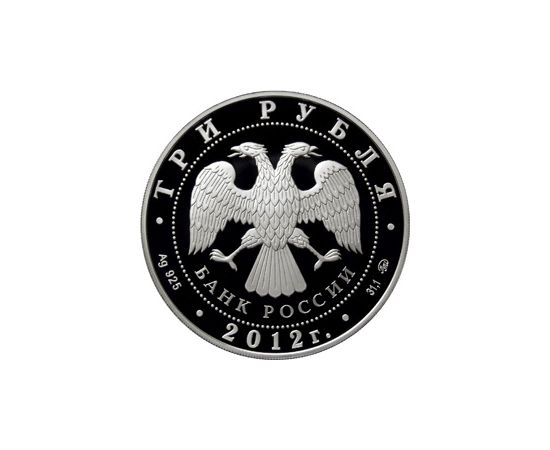Монета Памятные и инвестиционные монеты России 3 рубля 2012 Серебро Россия - изображение 50
