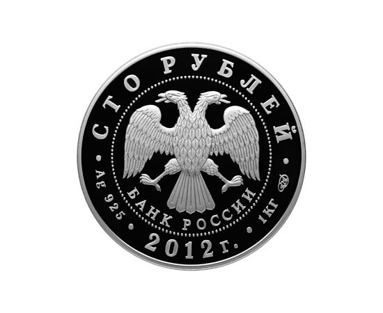 Монета Памятные и инвестиционные монеты России 100 рублей 2012 Серебро Россия - изображение 50