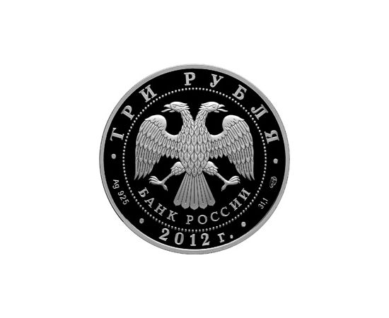Монета Памятные и инвестиционные монеты России 3 рубля 2012 Серебро Россия - изображение 50 Монета Памятные и инвестиционные монеты России 3 рубля 2012 Серебро Россия - изображение 50