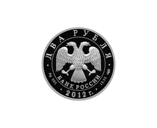Монета Памятные и инвестиционные монеты России 2 рубля 2012 Серебро Россия - изображение 50 Монета Памятные и инвестиционные монеты России 2 рубля 2012 Серебро Россия - изображение 50