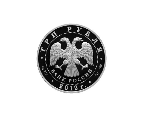 Монета Памятные и инвестиционные монеты России 3 рубля 2012 Серебро Россия - изображение 50 Монета Памятные и инвестиционные монеты России 3 рубля 2012 Серебро Россия - изображение 50