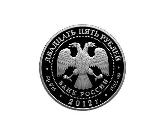 Монета Памятные и инвестиционные монеты России 25 рублей 2012 Серебро Россия - изображение 50 Монета Памятные и инвестиционные монеты России 25 рублей 2012 Серебро Россия - изображение 50