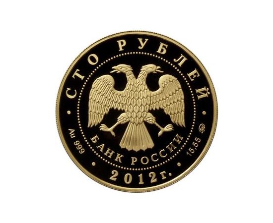 Монета Памятные и инвестиционные монеты России 100 рублей 2012 Золото Россия - изображение 50