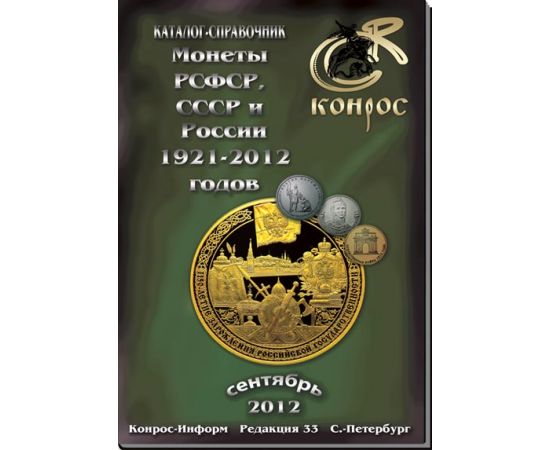 Монета Литература 2012 Бумага Россия - изображение 37