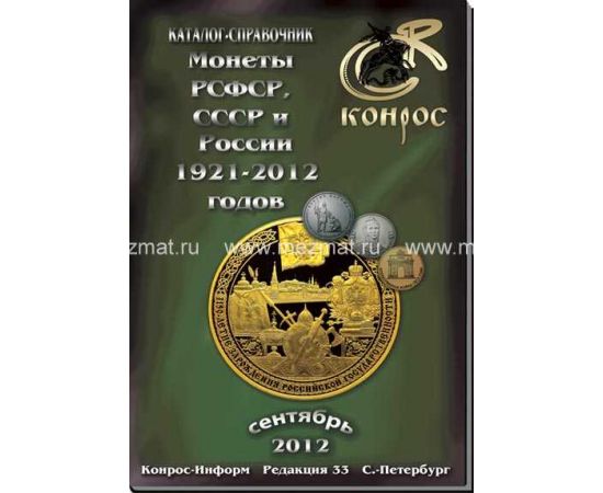 Монета Литература 2012 Бумага Россия - изображение 38