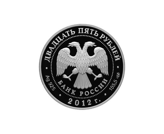Монета Памятные и инвестиционные монеты России 25 рублей 2012 Серебро Россия - изображение 50 Монета Памятные и инвестиционные монеты России 25 рублей 2012 Серебро Россия - изображение 50