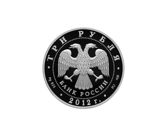 Монета Памятные и инвестиционные монеты России 3 рубля 2012 Серебро Россия - изображение 50 Монета Памятные и инвестиционные монеты России 3 рубля 2012 Серебро Россия - изображение 50