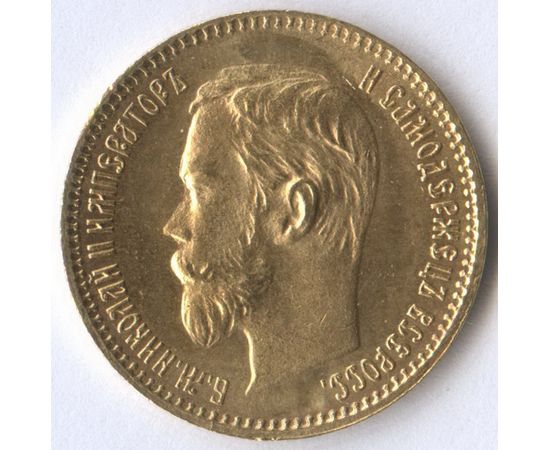 Монета Монеты Николая Второго (1894-1917) 5 рублей 1902 Золото Россия - изображение 49