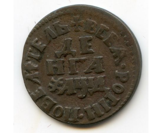 Монета Петр I (1682-1725) деньга 1704 Медь Россия - изображение 49