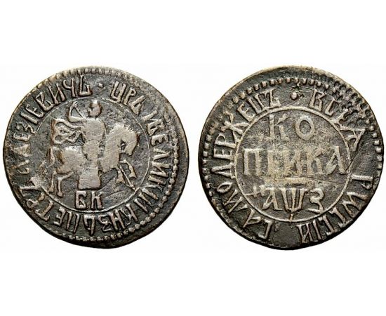 Монета Петр I (1682-1725) 1 копейка 1707 Медь Россия - изображение 25
