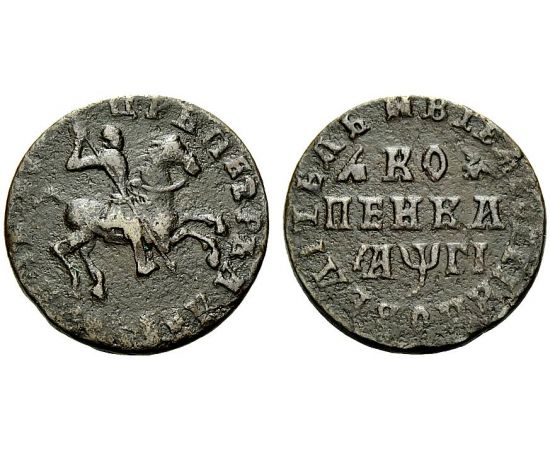 Монета Петр I (1682-1725) 1 копейка 1713 Медь Россия - изображение 25