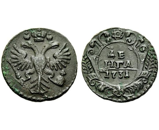 Монета Анна Иоанновна (1730-1740) деньга 1731 Медь Россия - изображение 37