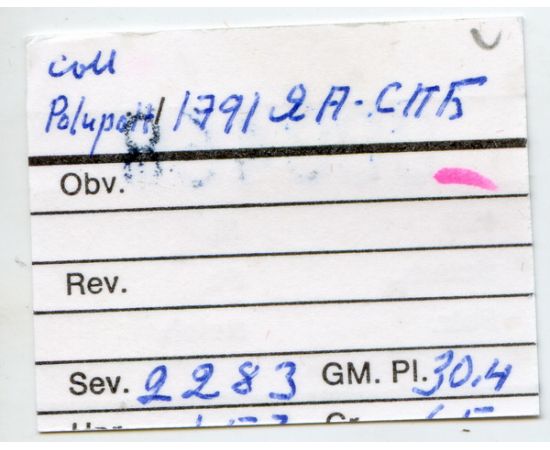 Монета Екатерина II (1762-1796) полуполтинник 1791 Серебро Россия - изображение 38