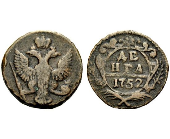 Монета Елизавета Петровна (1741-1762) деньга 1752 Медь Россия - изображение 37 Монета Елизавета Петровна (1741-1762) деньга 1752 Медь Россия - изображение 37