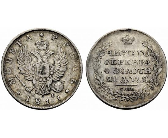 Монета Александр I (1801-1825) 1 рубль 1811 Серебро Россия - изображение 37