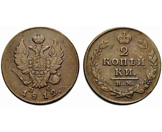 Монета Александр I (1801-1825) 2 копейки 1812 Медь Россия - изображение 25