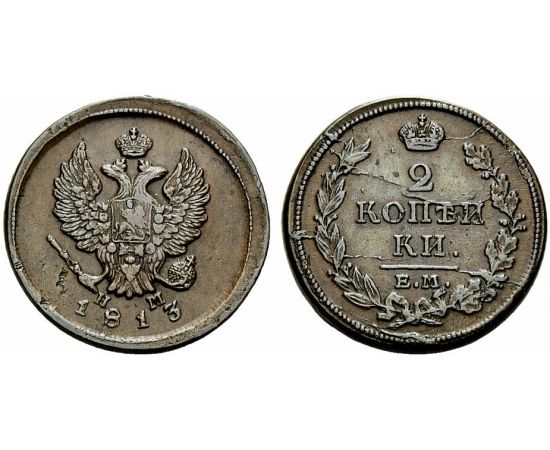 Монета Александр I (1801-1825) 2 копейки 1813 Медь Россия - изображение 37