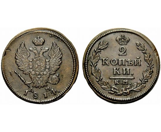 Монета Александр I (1801-1825) 2 копейки 1814 Медь Россия - изображение 37