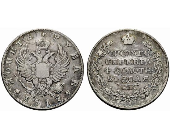 Монета Александр I (1801-1825) 1 рубль 1817 Серебро Россия - изображение 37