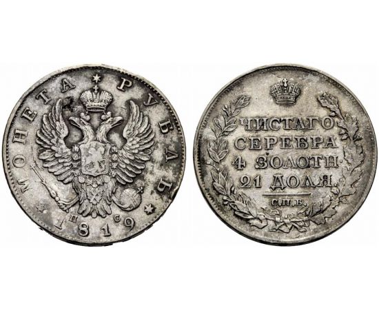 Монета Александр I (1801-1825) 1 рубль 1819 Серебро Россия - изображение 25